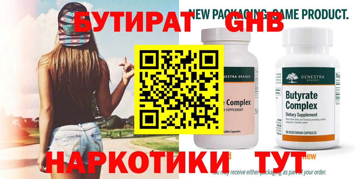 Бутират  Вход с VPN  Усть-Джегута  БУТИРАТ BDO 