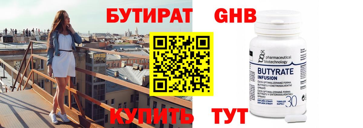 БУТИРАТ бутандиол Усть-Джегута