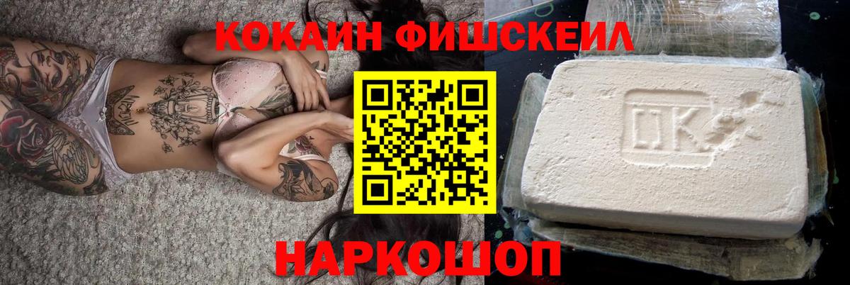 наркошоп  Кокаин VHQ  Вход с VPN  Усть-Джегута  COCAIN FishScale 
