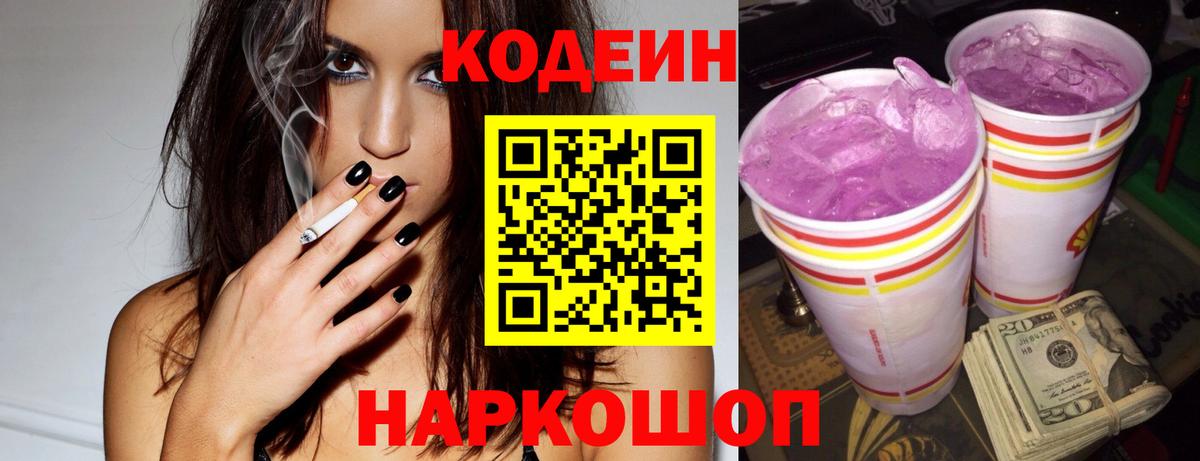 Codein Purple Drank Усть-Джегута