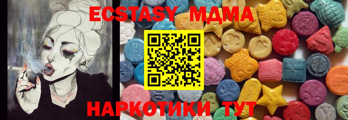 Экстази MDMA  Ecstasy 99%  ЭКСТАЗИ  Усть-Джегута  Вход с VPN 
