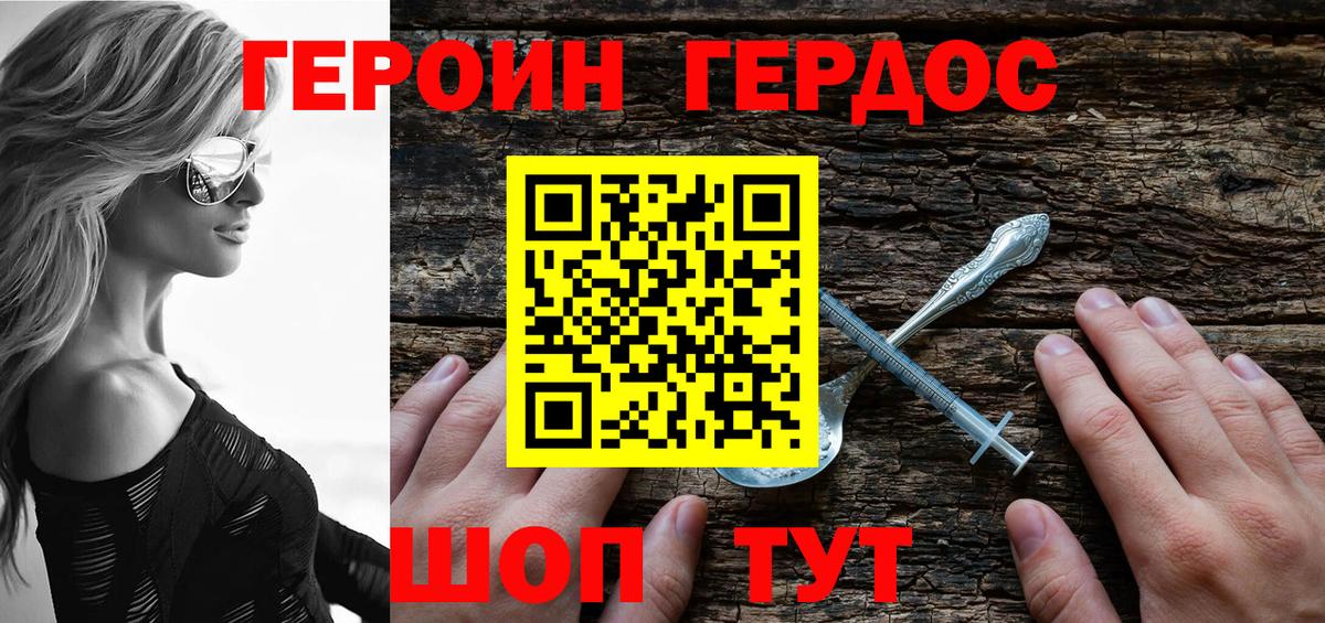 ГЕРОИН VHQ Усть-Джегута