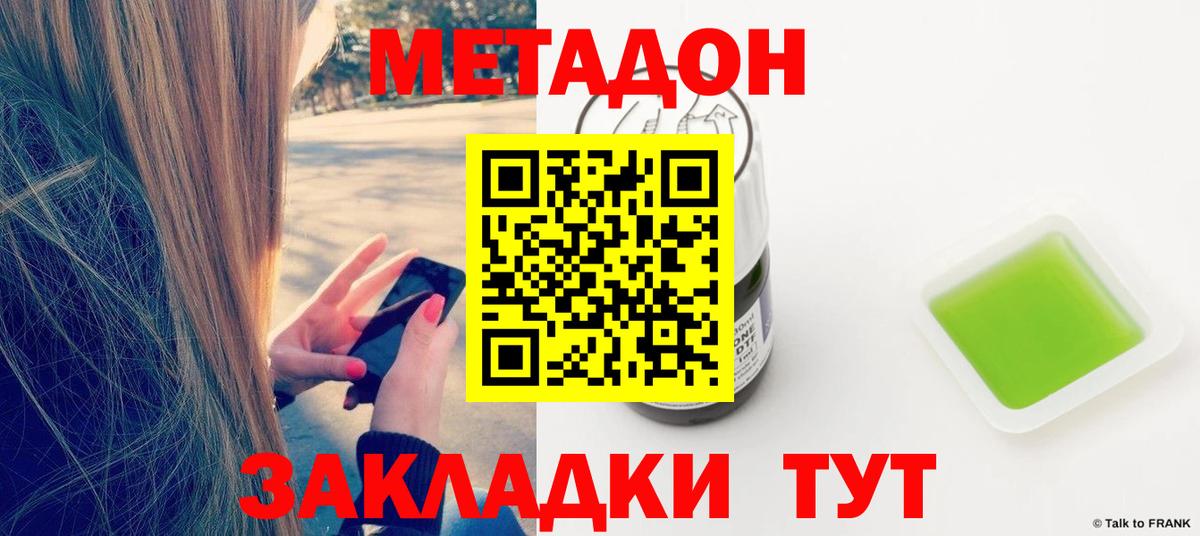 Усть-Джегута  Метадон methadone  Вход с VPN 